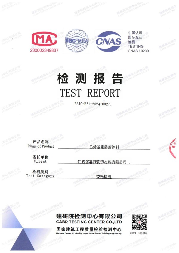 垦利防腐公司乙烯基重防腐涂料通过国家建筑工程质量检验检测中心检测